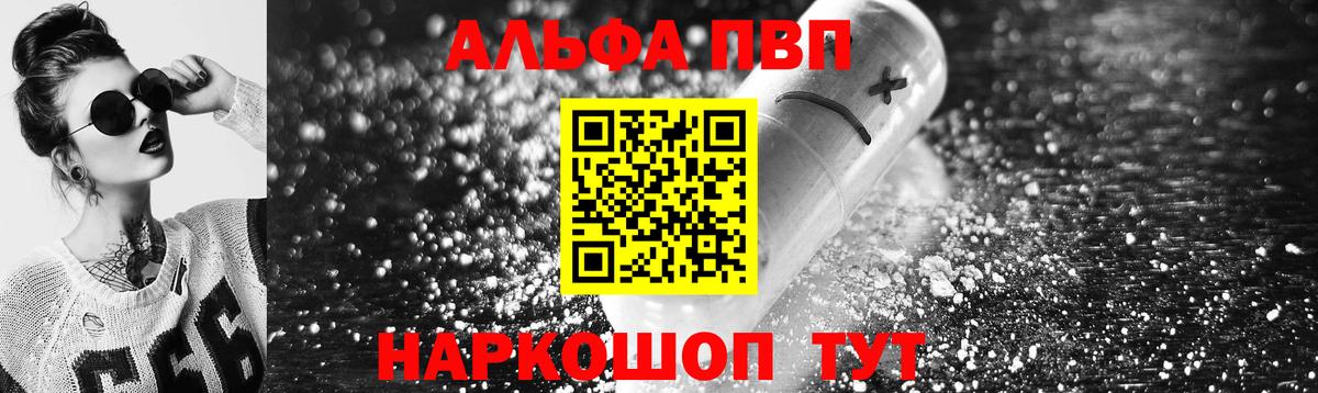 A-PVP кристаллы Ачинск