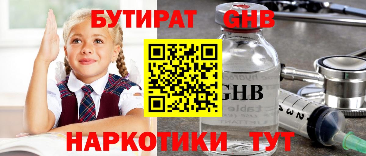 Бутират бутандиол Ачинск