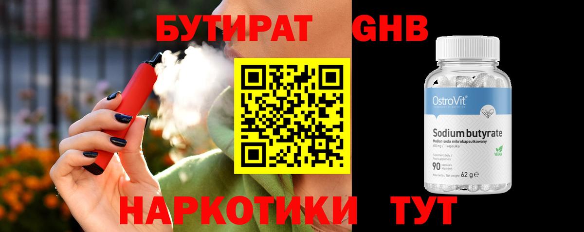 Ачинск  Бутират  Вход с VPN  Бутират GHB 