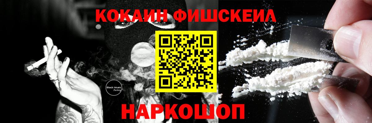 Cocaine VHQ Ачинск