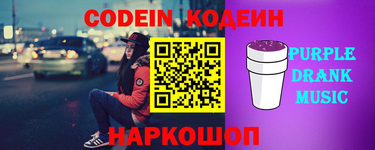 Ачинск  Codein напиток Lean (лин)  Кодеиновый сироп Lean Purple Drank  Вход с VPN 