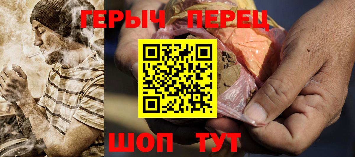 ГЕРОИН герыч  Вход с VPN  Героин  Ачинск 