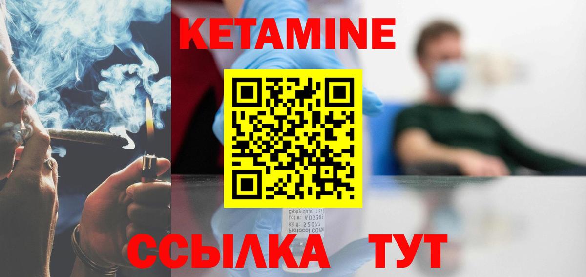 КЕТАМИН VHQ Ачинск