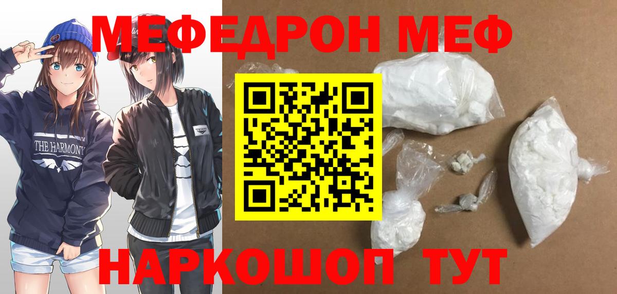 Меф VHQ  Вход с VPN  МЯУ-МЯУ mephedrone  Меф  Ачинск 