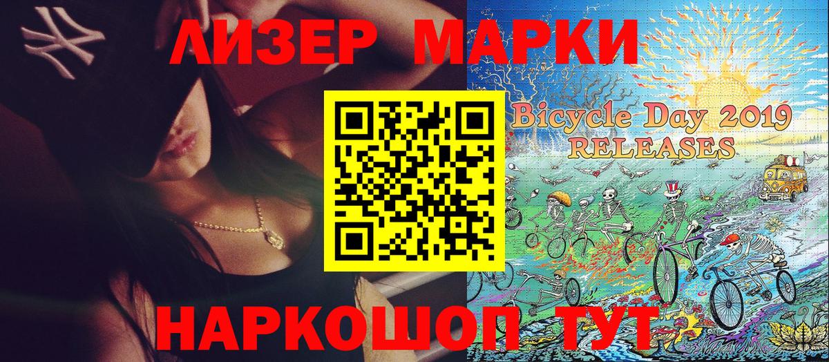 Марки N-bome 1500мкг Ачинск